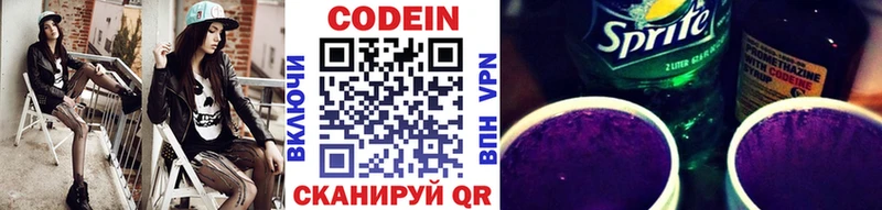 Кодеин Purple Drank  Острогожск 